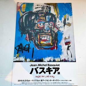 バスキア展 ちらし1枚 2019年 森アーツセンターギャラリー basquiat Flyer フライヤー チラシ アート グラフィティー