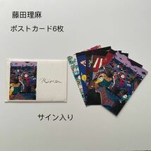 藤田理麻 I フジタリマ サイン入り！1995年当時物 ポストカード6枚 ふじたりま アート コレクション_画像1