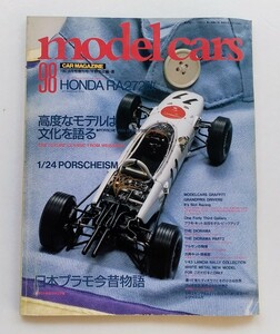 model cars カーマガジン1987,8月号増刊号