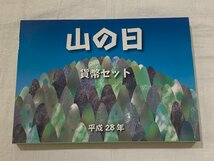 【6AK豊10041B】★5400円スタート★硬貨★平成25周年貨幣セット★山の日貨幣セット★額面666円×8セット★平成28年★コイン★祝日_画像6