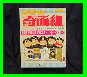 新品未使用品★ハイスクール!奇面組 箱があったら入りたい！の巻 シークレット入り・全6種類セット