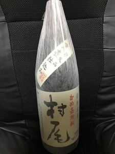 【村尾】1800ml 4本セット詰め日新しい