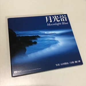 Z9836 ◆月光浴 石川賢治 Windows PCソフト
