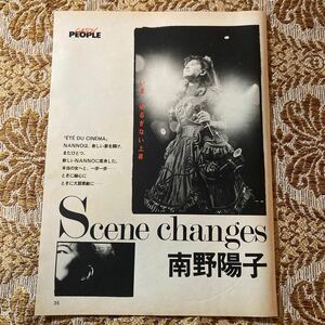 極希少！　南野陽子/川島みき　貴重インタビュー　切り抜き　７P　当時物　８０年代　お宝　アイドル　プレイボーイ/宝島/モモコ/GORO