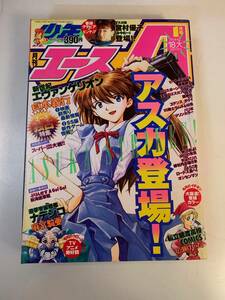 【即発送】 月刊少年エース 1997年 1月号 新世紀エヴァンゲリオン アスカ初登場　当時物