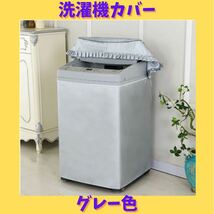 洗濯機カバー　Sサイズ　全自動式　防水　日焼け防止　屋外_画像1