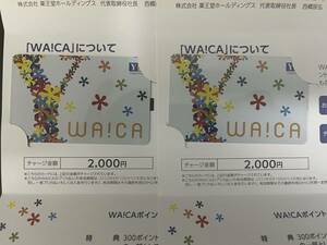 ★薬王堂 株主優待 プリペイドカード WAICA 4000円分 ｃ