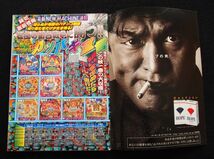 パチンコ必勝ガイド　１９９６年１１・３号　送料込み！_画像2