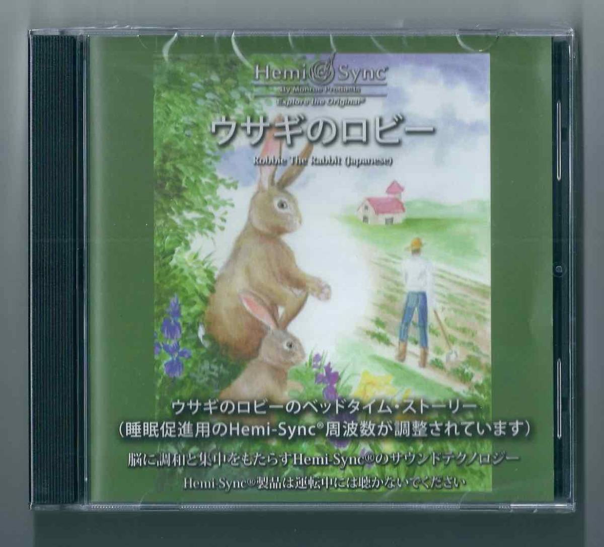 <訳あり品 即決送料無料>ヘミシンク☆ゴーイングホーム日本語版☆ <訳あり品 即決送料無料>ヘミシンク☆ゴーイングホーム日本語版☆
