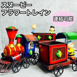 【希少】加藤工芸　ピーナッツ　スヌーピー　フラワートレイン　レトロ　アンティーク