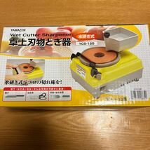 YAMAZEN 山善 YCS-125 卓上刃物 とぎ器　水研ぎ式　未使用品_画像1