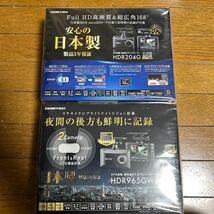 コムテック ドライブレコーダー HDR 965GW HDR204G セット売り COMTEC 新品未開封_画像1