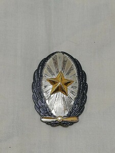 陸軍操縦徽章(将校用)レプリカ　日本陸軍　帝国陸軍　陸軍航空隊　