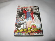 Juku-jo 熟女 トラッカー　艶堂しほり　DVD_画像1