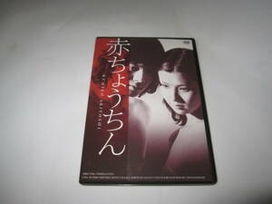 赤ちょうちん　秋吉久美子　高岡健二　藤田敏八　DVD