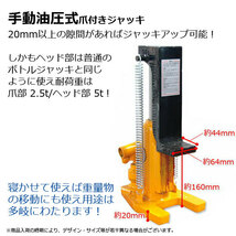 油圧ジャッキ 爪付きジャッキ 爪部2.5t ヘッド部5t 手動油圧式 ボトルジャッキ 車 トラック タイヤ交換 オイル交換_画像2