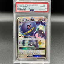 PSA10 GEM MINT ジュペッタ GX SSR ポケモンカード | Pokemon FULL ART BANETTE GX_画像1