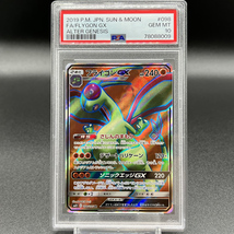 PSA10 GEM MINT フライゴン GX SR ポケモンカード | Pokemon FULL ART FLYGON GX_画像1