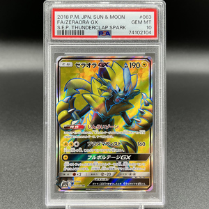 PSA10 GEM MINT ゼラオラ GX SR ポケモンカード | Pokemon FULL ART ZERAORA GX