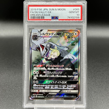 PSA10 GEM MINT シルヴァディ GX SR SA ポケモンカード | Pokemon FULL ART SILVALLY GX_画像1