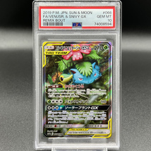 PSA10 GEM MINT フシギバナ&ツタージャ GX SR SA ポケモンカード | Pokemon FULL ART VENUSAUR & SNIVY GX_画像1