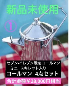 【 人気限定 コールマンミニスキ入り 】コールマン 4点セット ゆるキャン△リンちゃん使用の同じ品含む