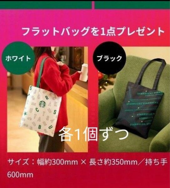 即購入NG スターバックス　ホリデー　クリスマス　2023 フラットバック　ホワイト&ブラック　ノベルティ