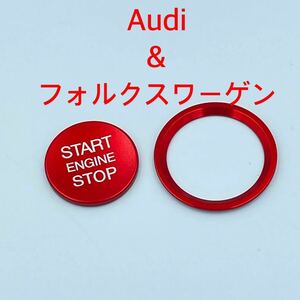 レッド☆アウディ フォルクスワーゲン用 エンジンスタートカバー リング セット Audi vorkswagen ykshopc