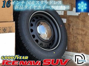 新品 16インチ タイヤホイール 4本セット ハイエース 200系 pcd139.7 6穴 国産グッドイヤー スタッドレス 215/65R16