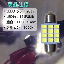 ルームランプ C26 セレナ 日産 ウエッジ球 バックランプ ナンバー灯 スモール 超爆光 12個セット ホワイト t10 LED 純正球交換 送料無料_画像9