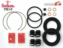 ビスタ ZZV50G フロント キャリパーシールキット Seiken セイケン H10.06～H12.04 ネコポス 送料無料_画像1
