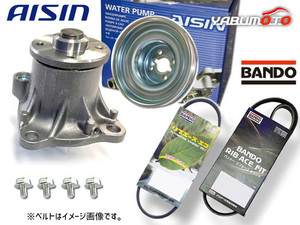 サンバー S500J S510J アイシン ウォーターポンプ 対策プーリー付 外ベルト 2本セット バンドー 赤帽車 H26.08～H29.10