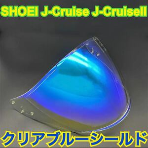 ショウエイ(SHOEI) J-Cruise.J-CruiseⅡ. J-FORCE IV.CJ-2互換 クリアシールド(ブルー)夜間視認性◎ 