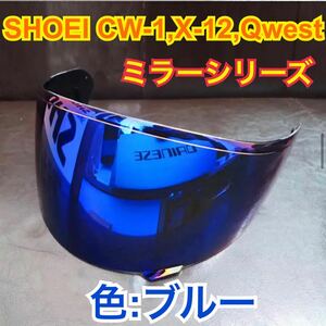 希少ショウエイ(SHOEI) CW-1.X-12.Qwest.XR1100.Z6ミラーシールド(ブルー)新品未使用　全国送料均一