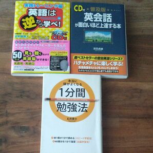 英語、英会話の本二冊と勉強法の本　４０００円相当