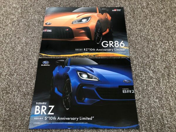 トヨタGR86RZ&スバルBRZ S 10thアニバーサリーリミッドのカタログ