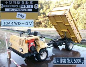 289■カワシマ運搬車　セル付　RM4WD-DV　500kg　元色　広島■