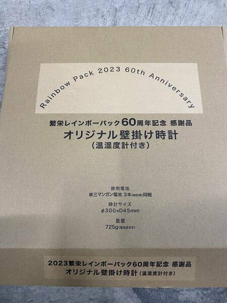 ★送料込★ パナソニック　60周年　オリジナル壁掛け時計　非売品