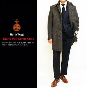 SALE 新作 秋冬 英国 ハリスツイード Harris Tweed 灰グレー茶ブラウン杢 ヘリンボーン 杉綾織 ステンカラーコート (S)