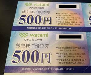 ワタミ 株主優待券 500円券 16枚 8000円分 2024年5月迄 最新