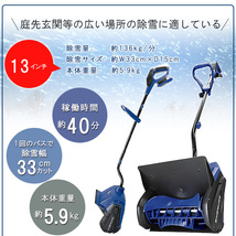 スノージョー コードレス スノーショベル 電動 リチウムイオンバッテリー スノーブロワ 強力 除雪機 電動除雪機 雪かき機 小型除雪機_画像7