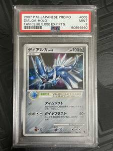 PSA9 ポケモンカード ディアルガ DIALGA ホロ HOLO プレイヤーズ ファンクラブ PROMO プロモ 005/PPP FAN CLUB 5,000 EXP Pokmon 鑑定