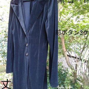 AU FiL DE 黒コート9号 身幅平おき45cm 丈85cm 他black例