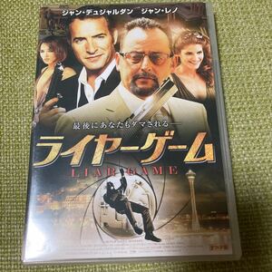 セル版DVD ライヤーゲーム　ジャン・レノ、ジャン・デュジャルダン　フランス映画