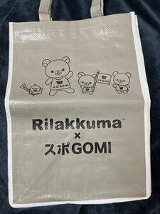 リラックマ　スポGOMI 多機能バッグ　1点　グレー　未使用