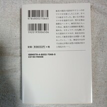 スマホを落としただけなのに (宝島社文庫 『このミス』大賞シリーズ) 志駕 晃 9784800270665_画像2