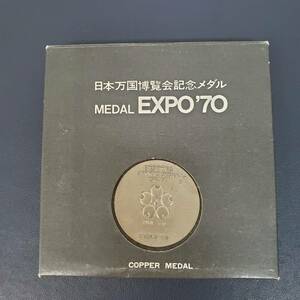 1117-209□日本万国博覧会 記念メダル MEDAL EXPO'70 シルバーメダル 925/1000 925 18.58グラム 造幣局製 ケース付き