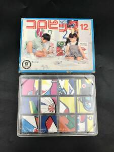 1114-12◆KGK コロピック 12 こうくうき サイコロ形 絵合わせ ゲーム おもちゃ 知育玩具 戦闘機 セスナ 飛行機 昭和レトロ 当時物 