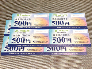 ●最新【送料込】ワタミ 株主優待券 4000円分 有効期限 2023年5月31日マデ