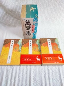 . leaf compilation japanese classic Shogakukan Inc. ..3 pcs. set small island .. tree under regular . Satake . wide ten thousand leaf compilation that time thing collection Showa Retro classic Old (111503)